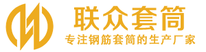 温县钢筋套筒_温县直螺纹连接套筒_温县直螺纹套筒_温县冷挤压套筒_温县直螺纹钢筋套筒_生产厂家
